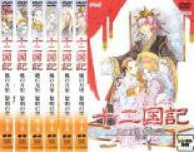 楽天市場 十 二 国 記 Dvd 全巻の通販