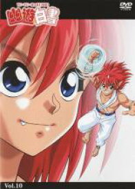 【バーゲンセール】【中古】DVD▼幽☆遊☆白書 10(第37話〜第40話) レンタル落ち