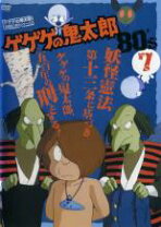楽天市場】鬼太郎 80 dvdの通販 
