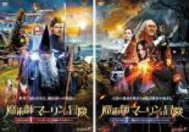 【バーゲンセール】全巻セット2パック【中古】DVD▼魔術師マーリンの冒険(2枚セット)EPISODE 1、2 レンタル落ち