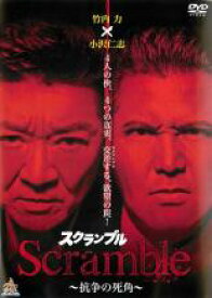 【バーゲンセール】【中古】DVD▼Scramble スクランブル 抗争の死角 レンタル落ち