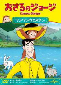 【バーゲンセール】【中古】DVD▼おさるのジョージ ワンワンウェスタン レンタル落ち