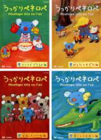 【バーゲンセール】全巻セット【中古】DVD▼うっかりペネロペ(4枚セット)ひとりでできるよ編、みんなともだち編、家族っていいな編、楽しくて大忙し編 レンタル落ち