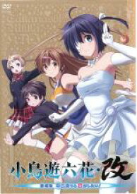 楽天市場 中古 Dvd 小鳥遊六花 改 劇場版 中二病でも恋がしたい レンタル落ち 遊ing 時津店 楽天市場 中古 Dvd 小鳥遊六花 改 劇場版 中二病でも恋がしたい レンタル落ち 遊ing 時津店