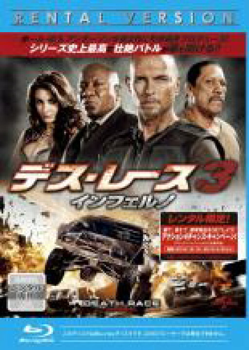 【中古】Blu-ray▽デス・レース インフェルノ ブルーレイディスク▽レンタル落ち 遊ING 時津店 DVD▼デス・レース 2▽レンタル落ち