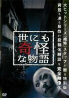 【処分特価・未検品・未清掃】【中古】DVD▼世にも奇怪な物語 レンタル落ち