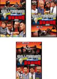 【処分特価・未検品・未清掃】全巻セット【中古】DVD▼近代麻雀プレゼンツ 麻雀最強戦 2013 著名人代表決定戦 雷神編(3枚セット)上、中、下巻 レンタル落ち