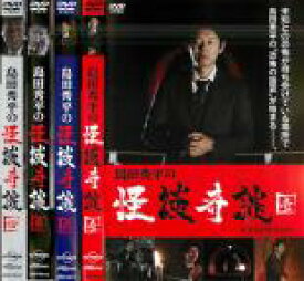 【バーゲンセール】全巻セット【中古】DVD▼島田秀平の怪談奇談(4枚セット)第1話〜第22話 最終 レンタル落ち