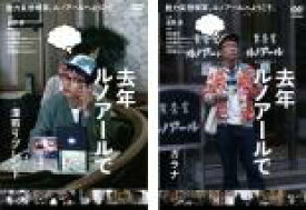 楽天市場 2パック 中古 Dvd 去年ルノアールで 2枚セット 深煎りブレンド ガラナ レンタル落ち 全2巻 遊ing 時津店