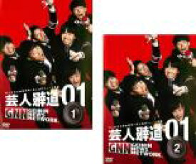 【処分特価・未検品・未清掃】全巻セット2パック【中古】DVD▼芸人報道 01(2枚セット)1、2 レンタル落ち