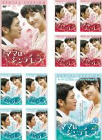 【バーゲンセール】全巻セット【中古】DVD▼ママはシンデレラ(10枚セット)第1話〜最終話 字幕のみ レンタル落ち