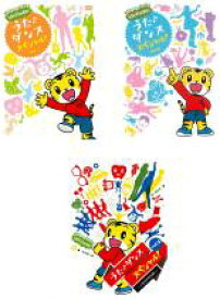 【バーゲンセール】全巻セット【中古】DVD▼しまじろうのわお!うた ダンス スペシャル!(3枚セット)1、2、3 レンタル落ち