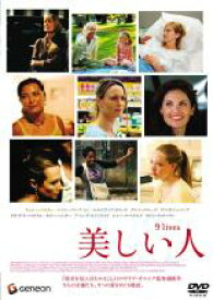 【バーゲンセール】【中古】DVD▼美しい人 レンタル落ち