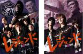 【処分特価・未検品・未清掃】2パック【中古】DVD▼レジェンド 最凶覚醒(2枚セット)1、2 レンタル落ち 全2巻