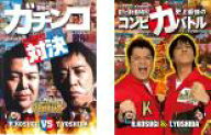 【処分特価・未検品・未清掃】2パック【中古】DVD▼マヨブラジオ presents ブラックマヨネーズ(2枚セット…