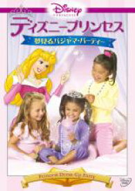【バーゲンセール】【中古】DVD▼ディズニープリンセス 夢見るパジャマ・パーティー レンタル落ち