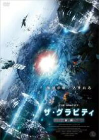 【処分特価・未検品・未清掃】【中古】DVD▼ザ・グラビティ 前編 レンタル落ち