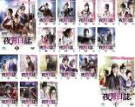 【バーゲンセール】全巻セット【中古】DVD▼夜警日誌(19枚セット)第1話〜第33話 最終 レンタル落ち