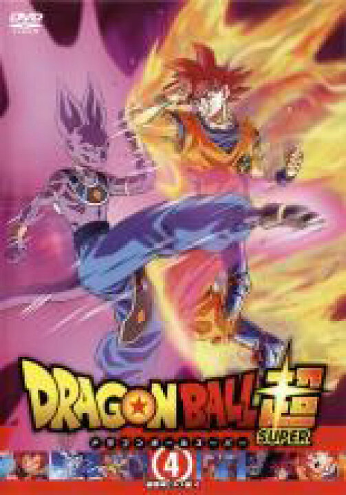 楽天市場 バーゲンセール 中古 Dvd ドラゴンボール超 スーパー 4 破壊神ビルス編 4 第10話 第12話 レンタル落ち 遊ing 時津店