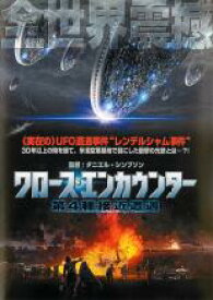 【処分特価・未検品・未清掃】【中古】DVD▼クロース・エンカウンター 第4種接近遭遇 レンタル落ち