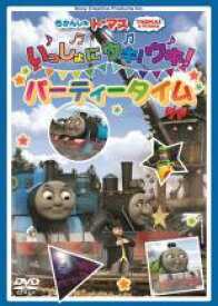 【バーゲンセール】【中古】DVD▼きかんしゃトーマス いっしょにウキ!ウキ!パーティータイム