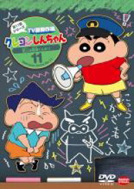 【バーゲンセール】【中古】DVD▼クレヨンしんちゃん TV版傑作選 第11期シリーズ 11 レンタル落ち