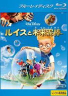 【処分特価・未検品・未清掃】【中古】Blu-ray▼ルイスと未来泥棒 ブルーレイディスク レンタル落ち