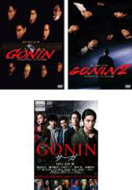 【バーゲンセール】全巻セット【中古】DVD▼GONIN(3枚セット)1、2+ サーガ レンタル落ち