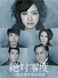 【バーゲンセール】【中古】DVD▼絶対零度 未解決事件特命捜査 5(第9話、第10話) レンタル落ち