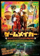 【処分特価・未検品・未清掃】【中古】DVD▼ゲームメイカー 消えたジグソーパズルと巨大迷路の秘密 レン…