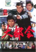 楽天市場】大都会 part2 dvdの通販 