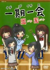 【バーゲンセール】【中古】DVD▼一期一会 恋バナ 友バナ(第1話〜第13話 最終) レンタル落ち