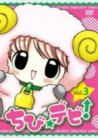 【バーゲンセール】【中古】DVD▼ちび デビ!3(第31話〜第45話) レンタル落ち