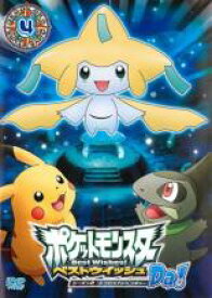 【バーゲンセール】【中古】DVD▼ポケットモンスター ベストウイッシュ シーズン2 デコロラアドベンチャー Da! 4 レンタル落ち