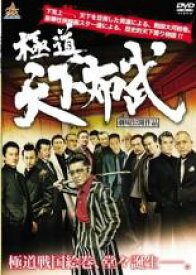 【処分特価・未検品・未清掃】【中古】DVD▼極道 天下布武 レンタル落ち