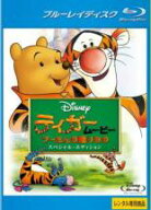 【処分特価・未検品・未清掃】【中古】Blu-ray▼ティガームービー プーさんの贈りもの スペシャル・エデ…