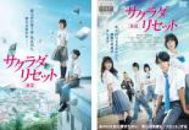 【処分特価・未検品・未清掃】全巻セット2パック【中古】DVD▼サクラダリセット(2枚セット)前篇、後篇 レンタル落ち