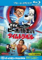 【処分特価・未検品・未清掃】【中古】Blu-ray▼天才犬ピーボ博士のタイムトラベル ブルーレイディスク …