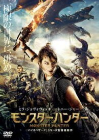 【中古】 モンスターハンター [レンタル落ち] [DVD]