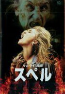 【中古】 スペル [レンタル落ち] [DVD]