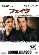 【中古】 フェイク [レンタル落ち] [DVD]