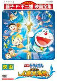 【中古】 映画 ドラえもん のび太の人魚大海戦 [レンタル落ち] [DVD]