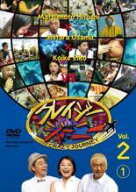 【中古】 クレイジージャーニー Vol．2 (2巻セット) 1、2 [レンタル落ち] [DVD]