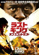 【中古】 ラストキング オブ スコットランド [レンタル落ち] [DVD] FXBB32495