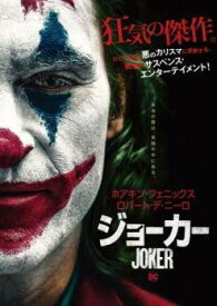 ●【中古】 【訳あり】 【ジャケット難あり】 ジョーカー [レンタル落ち] [DVD]