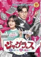 【中古】 ジャグラス 氷のボスに恋の魔法を (13巻セット) 【字幕】 [レンタル落ち] [DVD]