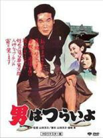 ★【中古】 男はつらいよ 1 HDリマスター版 [レンタル落ち] [DVD]