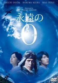 【中古】 永遠の0 [レンタル落ち] [DVD]
