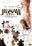 ●【中古】 JIGSAW ジグソース [レンタル落ち] [DVD]
