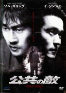 【中古】 公共の敵 (3巻セット) 1,2 あらたなる闘い,1－1【字幕のみ】 [レンタル落ち] [DVD]